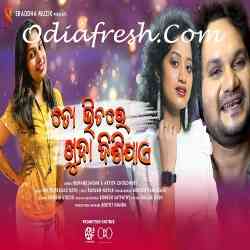 To Bhitare Khuda Disijae